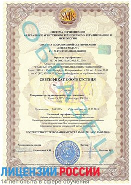 Образец сертификата соответствия Березовский Сертификат ISO 13485